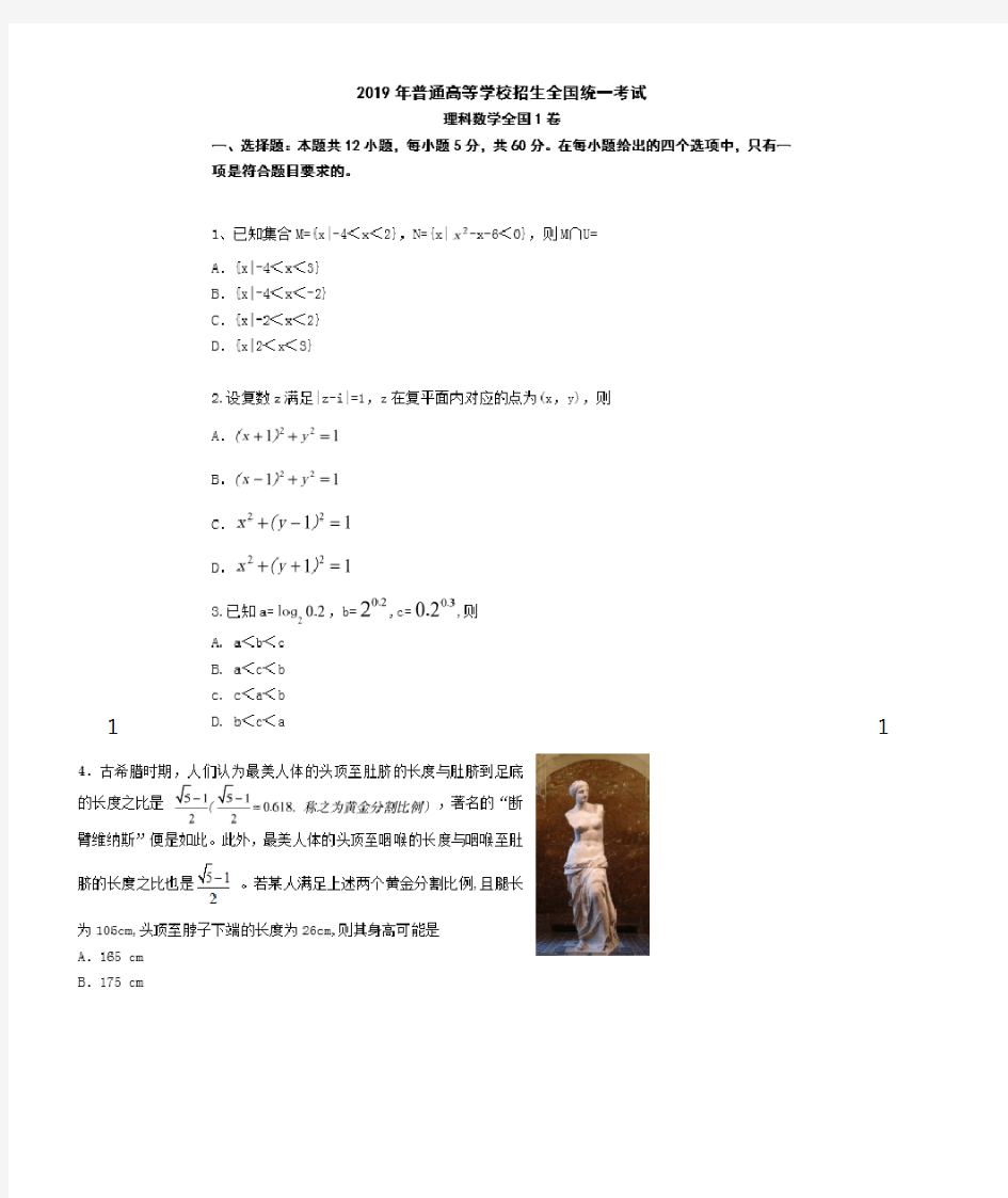 (完整版)2019年高考全国1卷理科数学及答案