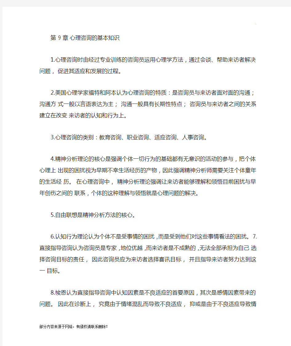 心理咨询的基本知识