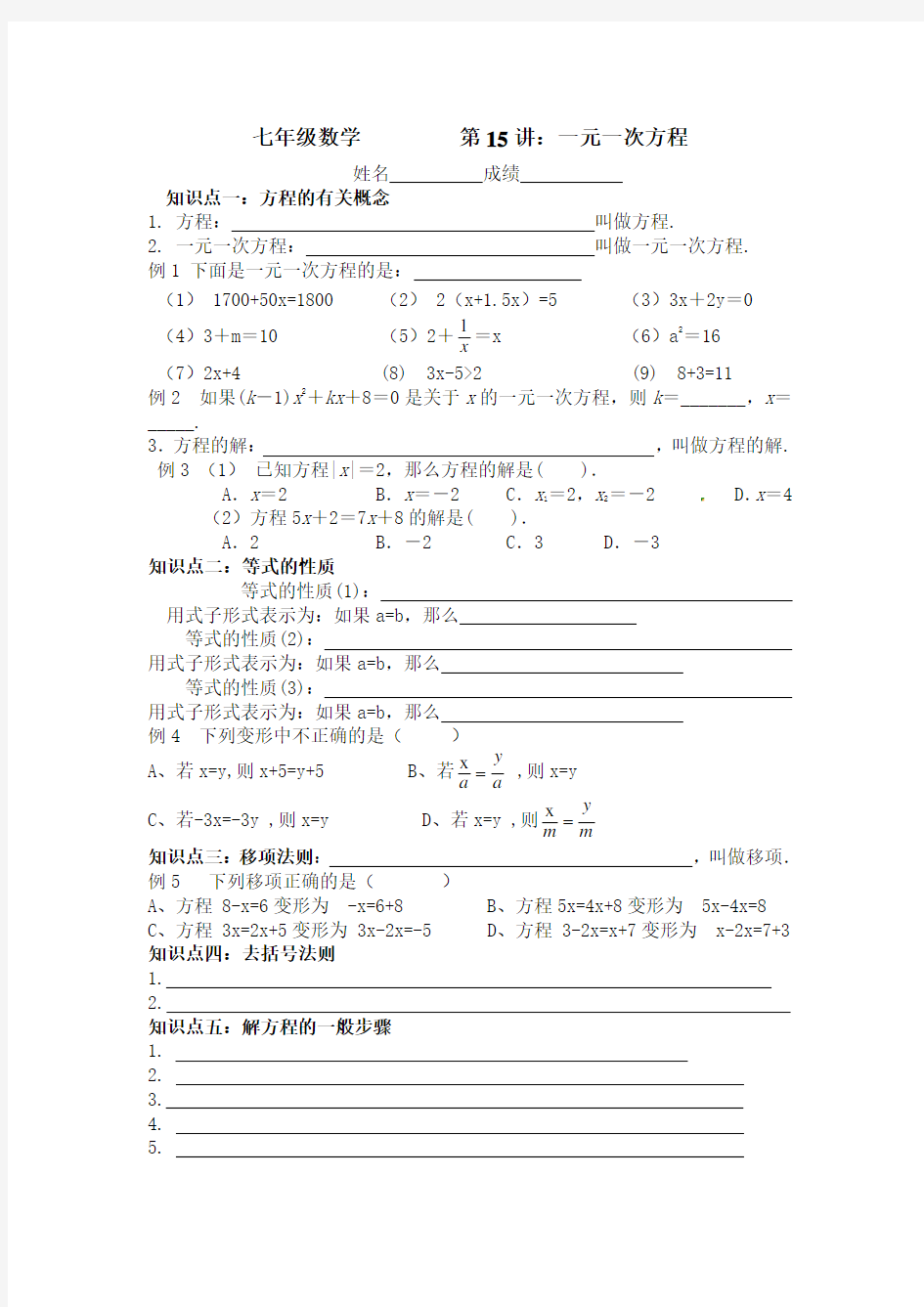 七年级数学一元一次方程