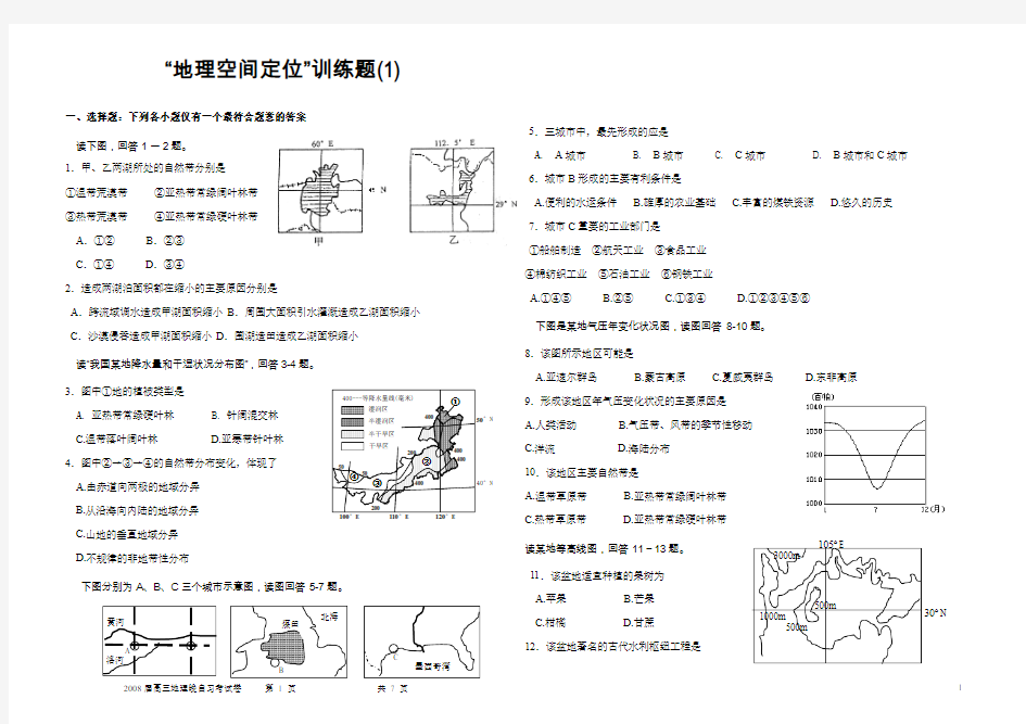 《地理空间定位能力》专题训练