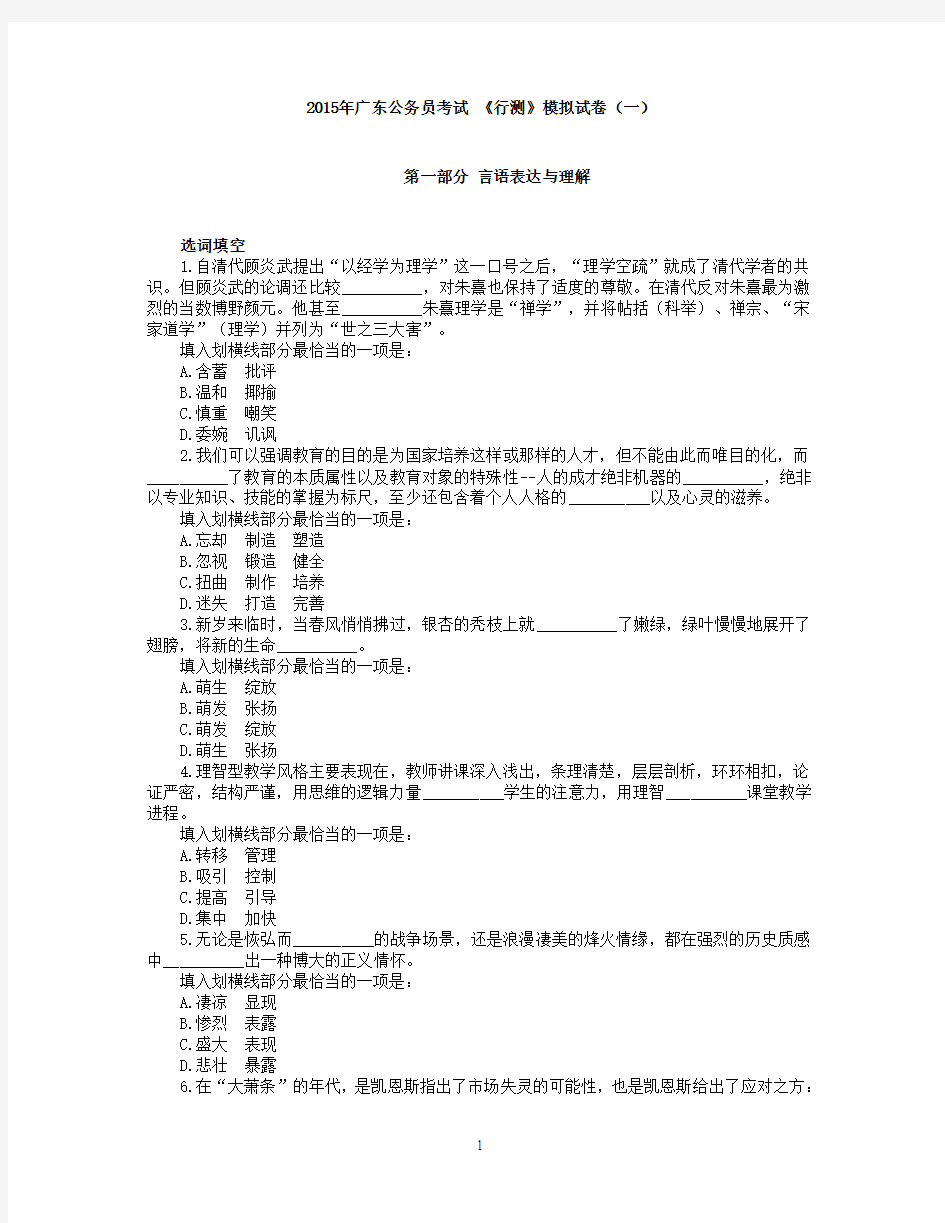 2015年广东省公务员考试行测模拟试卷一