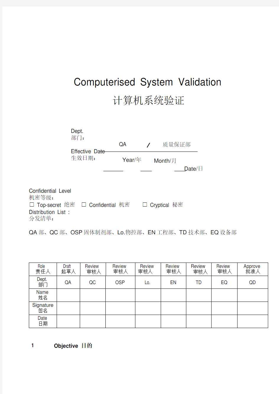 计算机系统验证方案