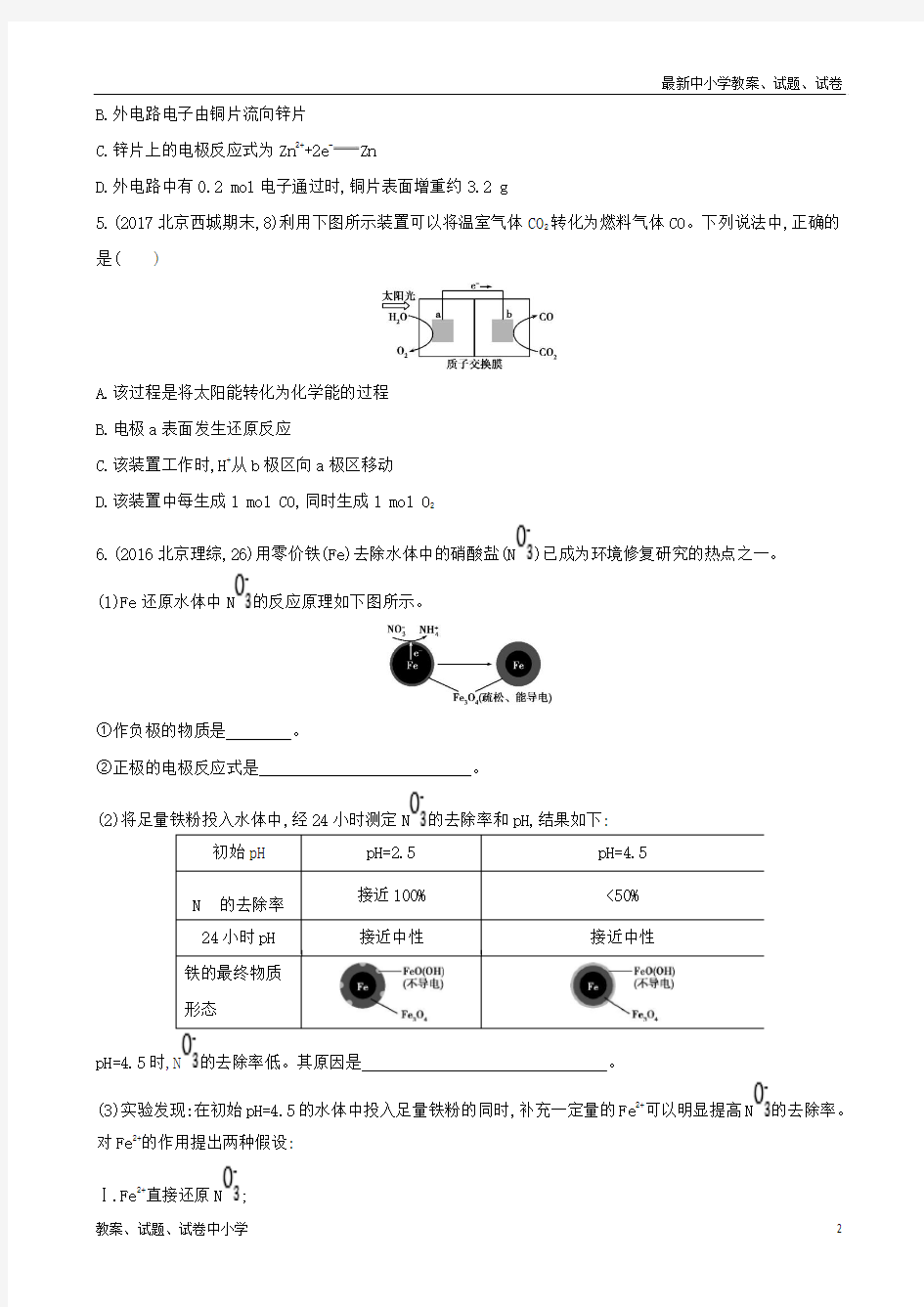 (北京专用)2019版高考化学一轮复习 第18讲 原电池 化学电源作业