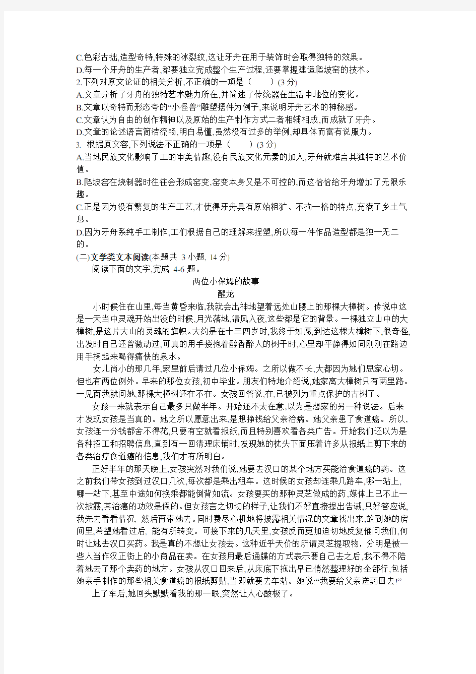 贵州省2018年普通高等学校招生适应性考试(含答案详细讲解)