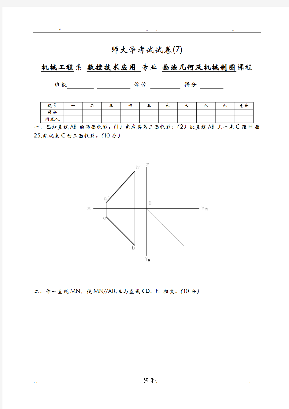 机械制图试题及答案