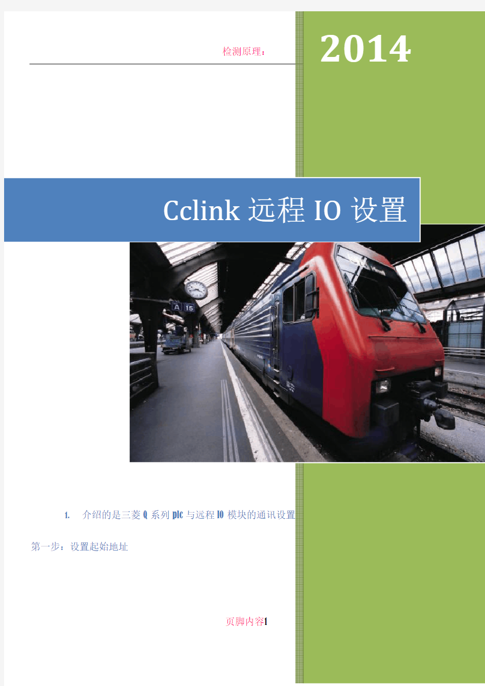 CCLINK远程io通讯设置及检查