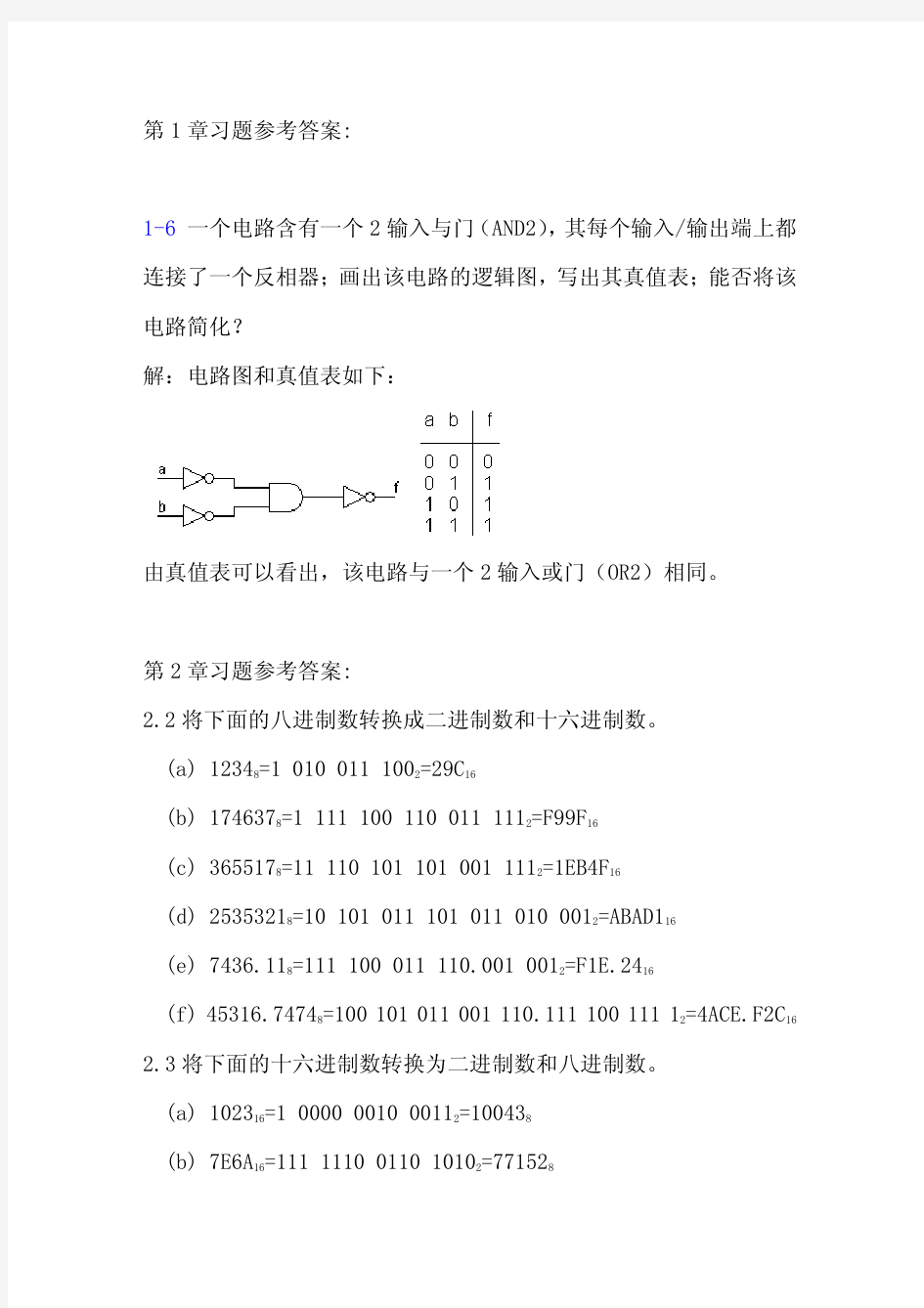 数字设计原理与实践第四版中文答案