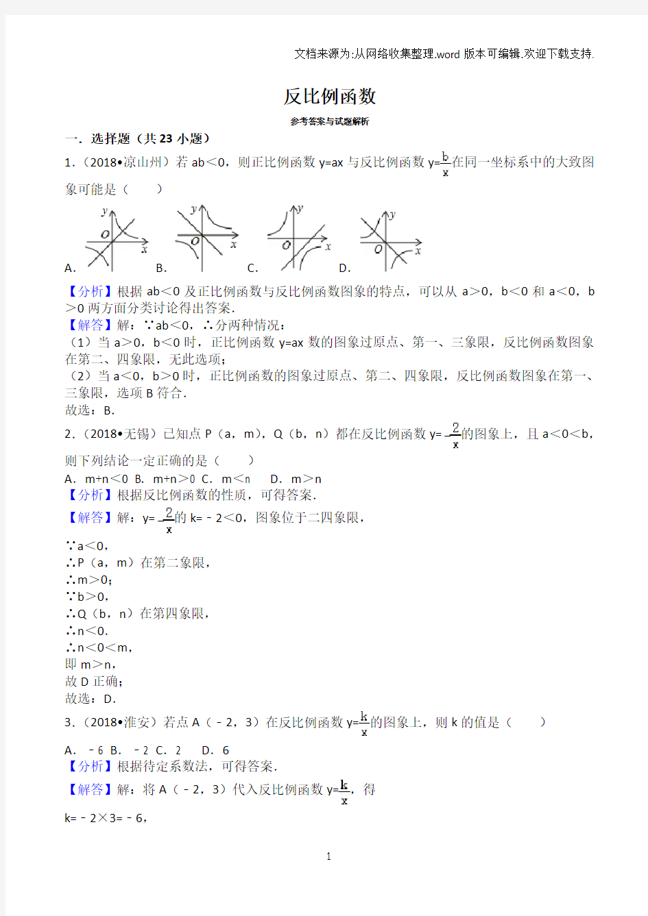 2020年度中考-反比例函数真题