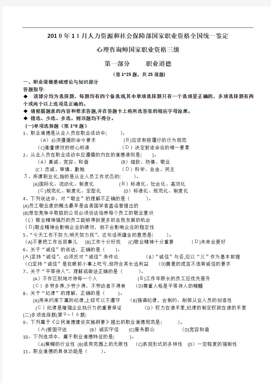 X年11月心理咨询师三级考卷(全)doc