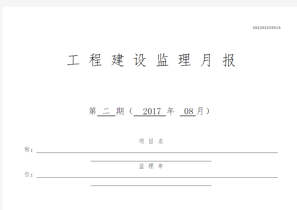 监理月报范本