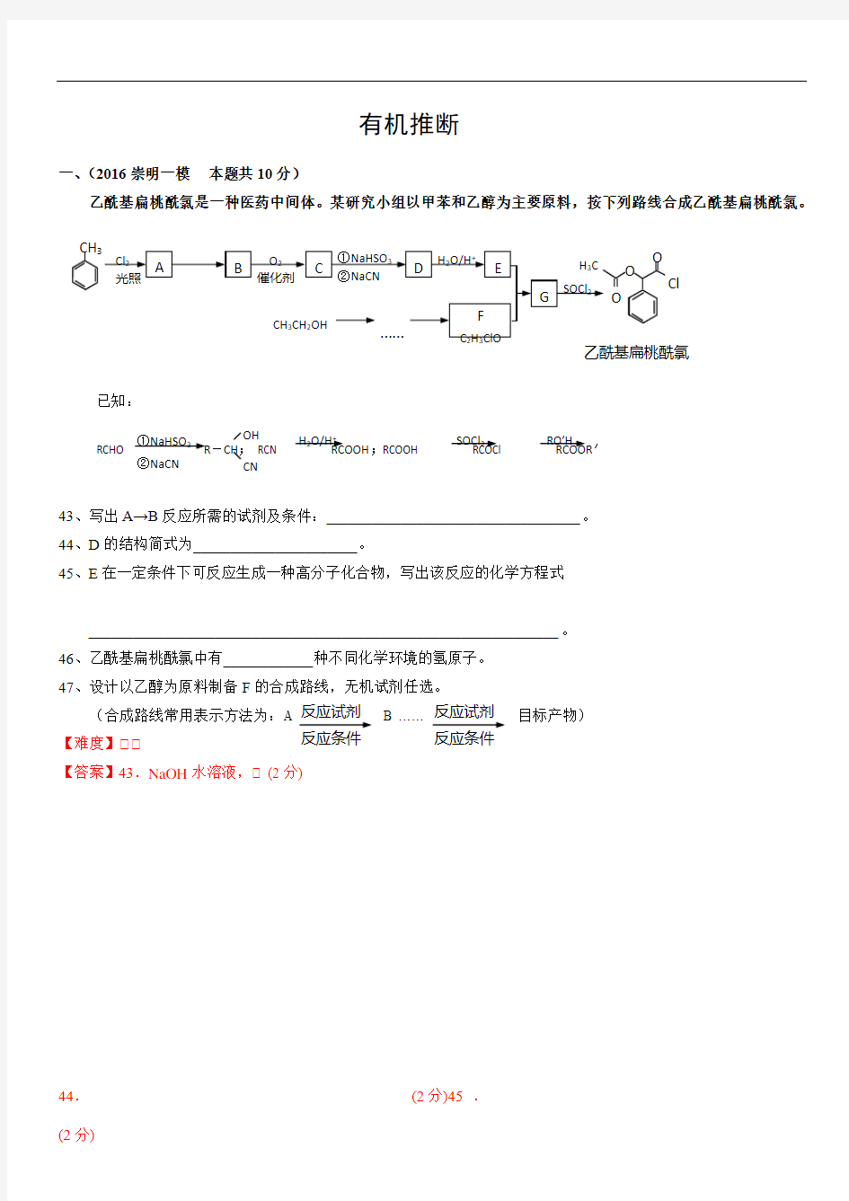 2016年上海高三一模化学试题汇编(有机推断)