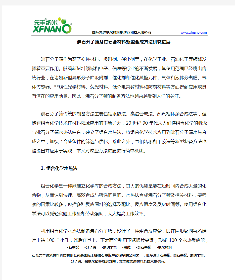 沸石分子筛如何制备合成