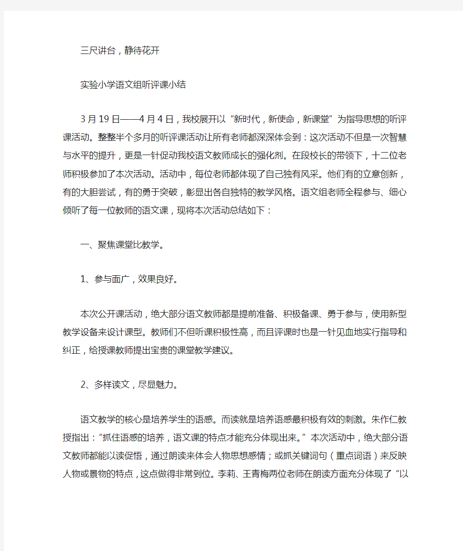 教研活动小结