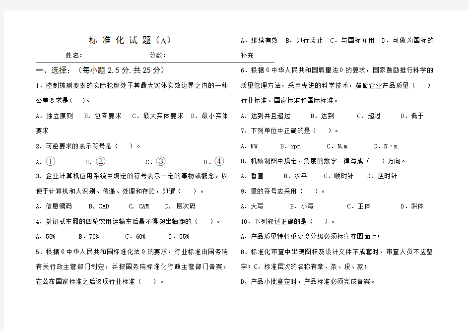 标准化考试题(A)及答案