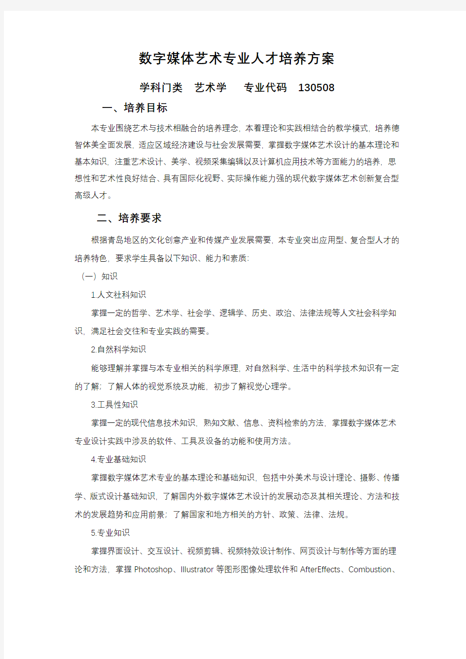 数字媒体艺术培养方案