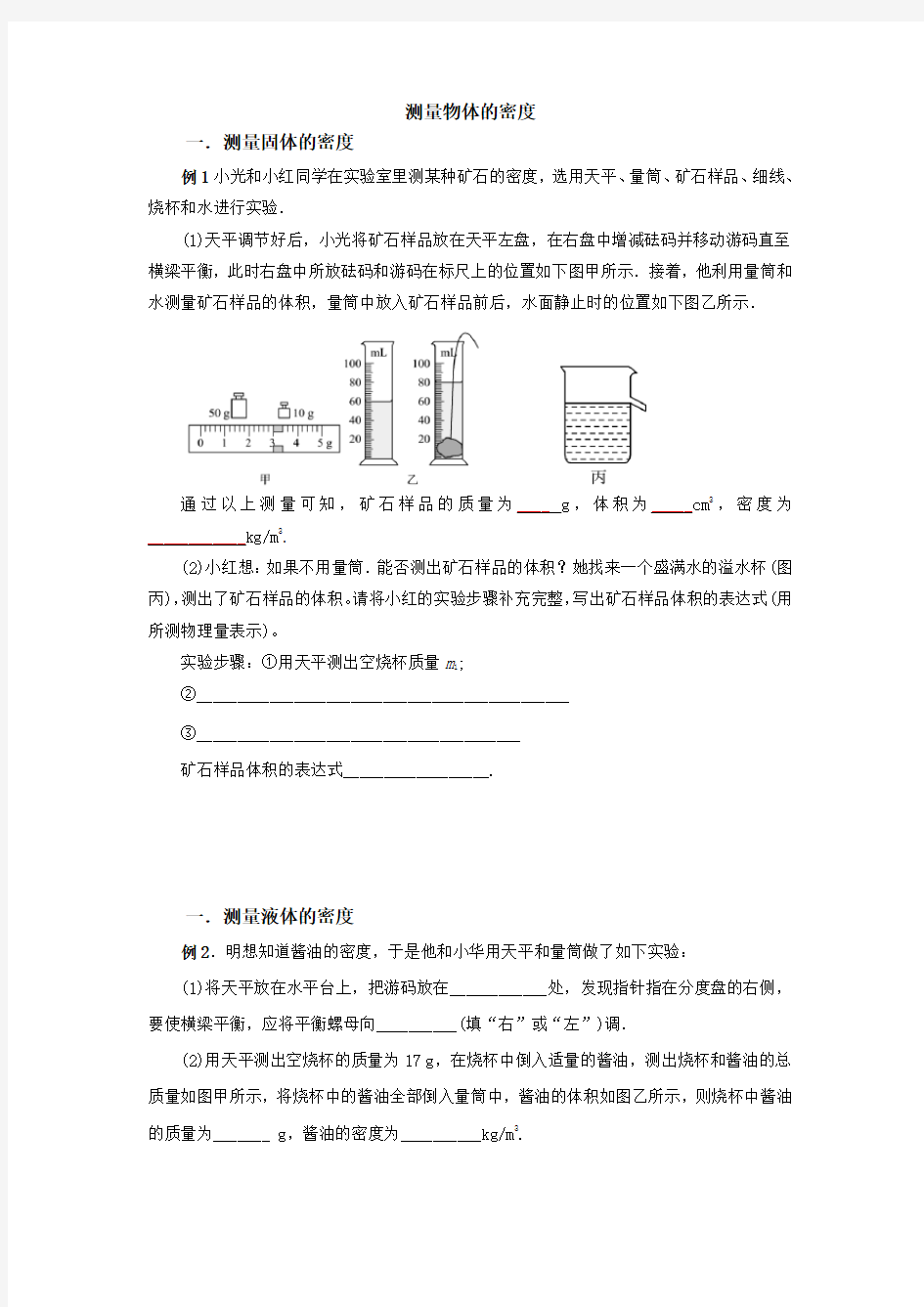 人教版初中物理力学实验分类汇总