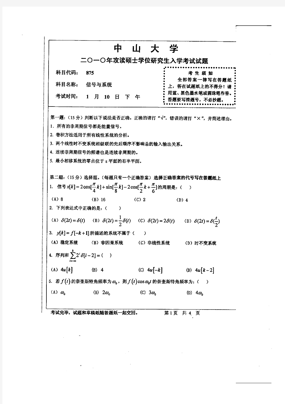 中山大学信号与系统A信号与系统历年考研试题