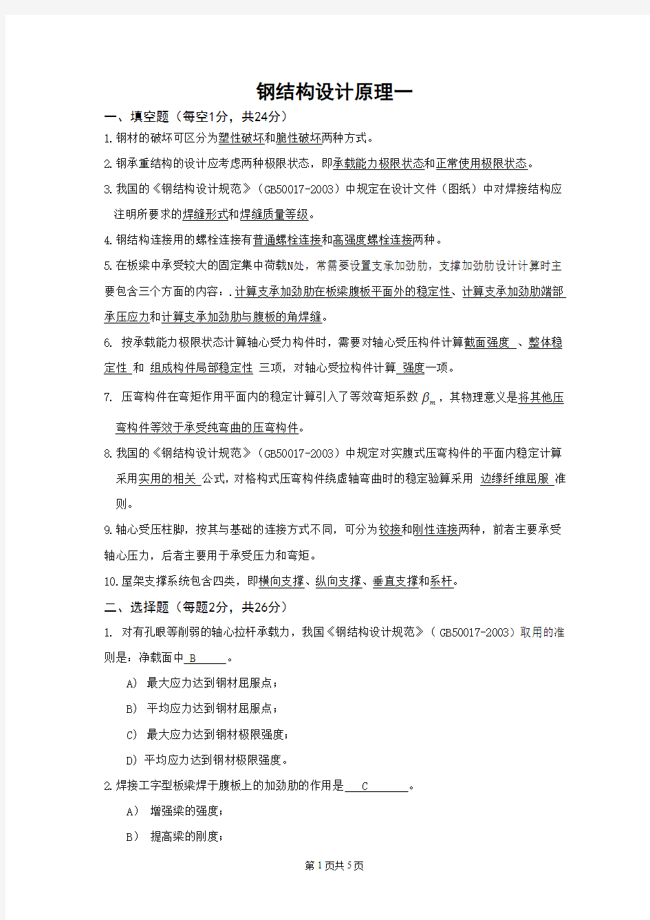 钢结构设计原理复习题