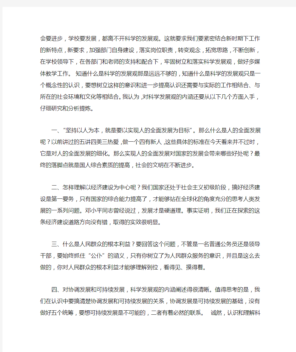 结合实际,说明坚持科学发展观的深刻意义