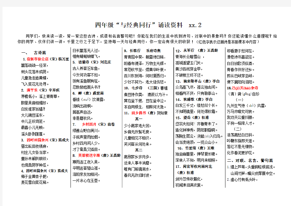 四年级下册经典诵读