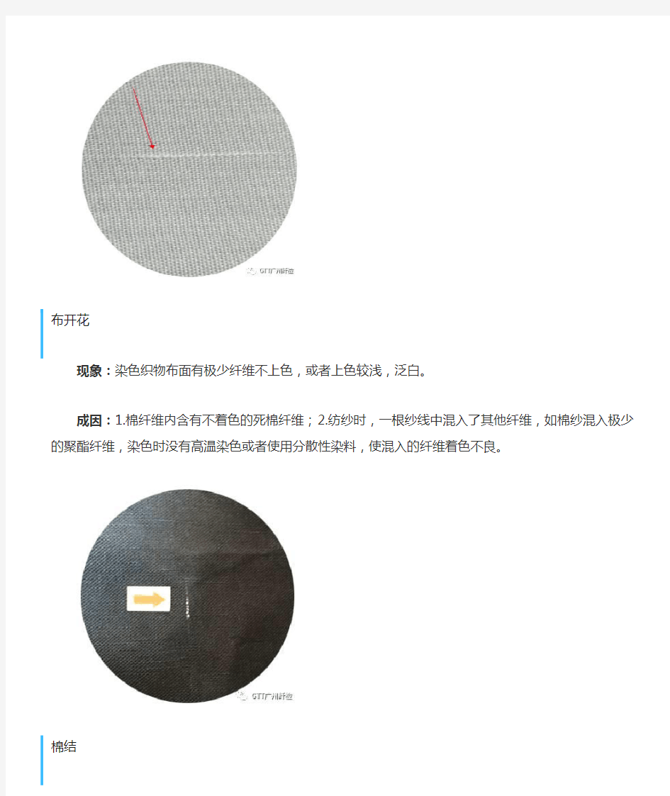 布料外观疵点图解及成因分析