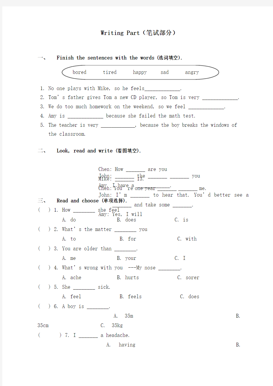 pep六年级英语下册Unit1-2单元测试题