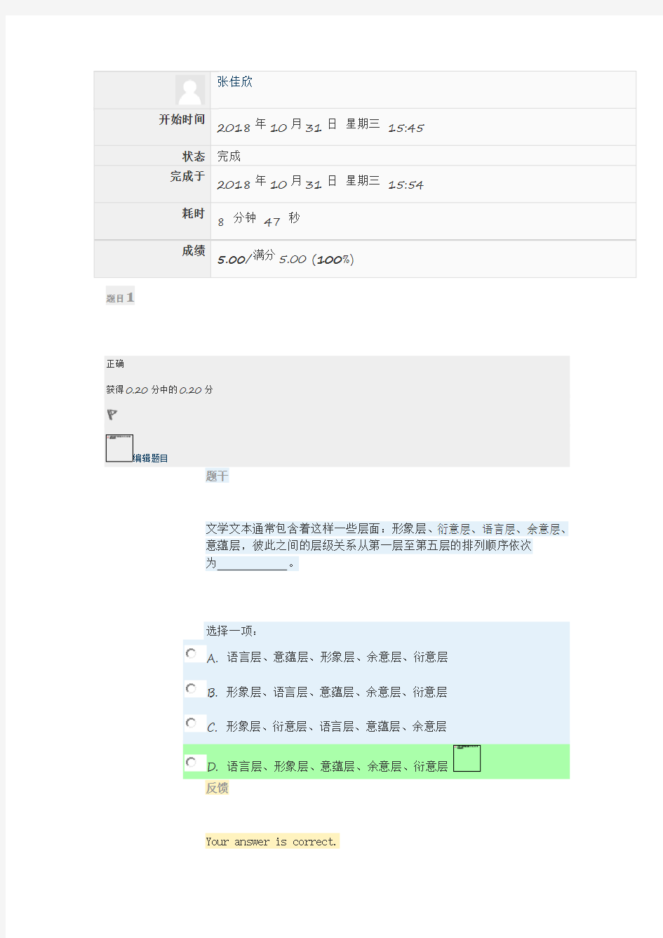 电大2018,文学概论,形考作业2试题与答案