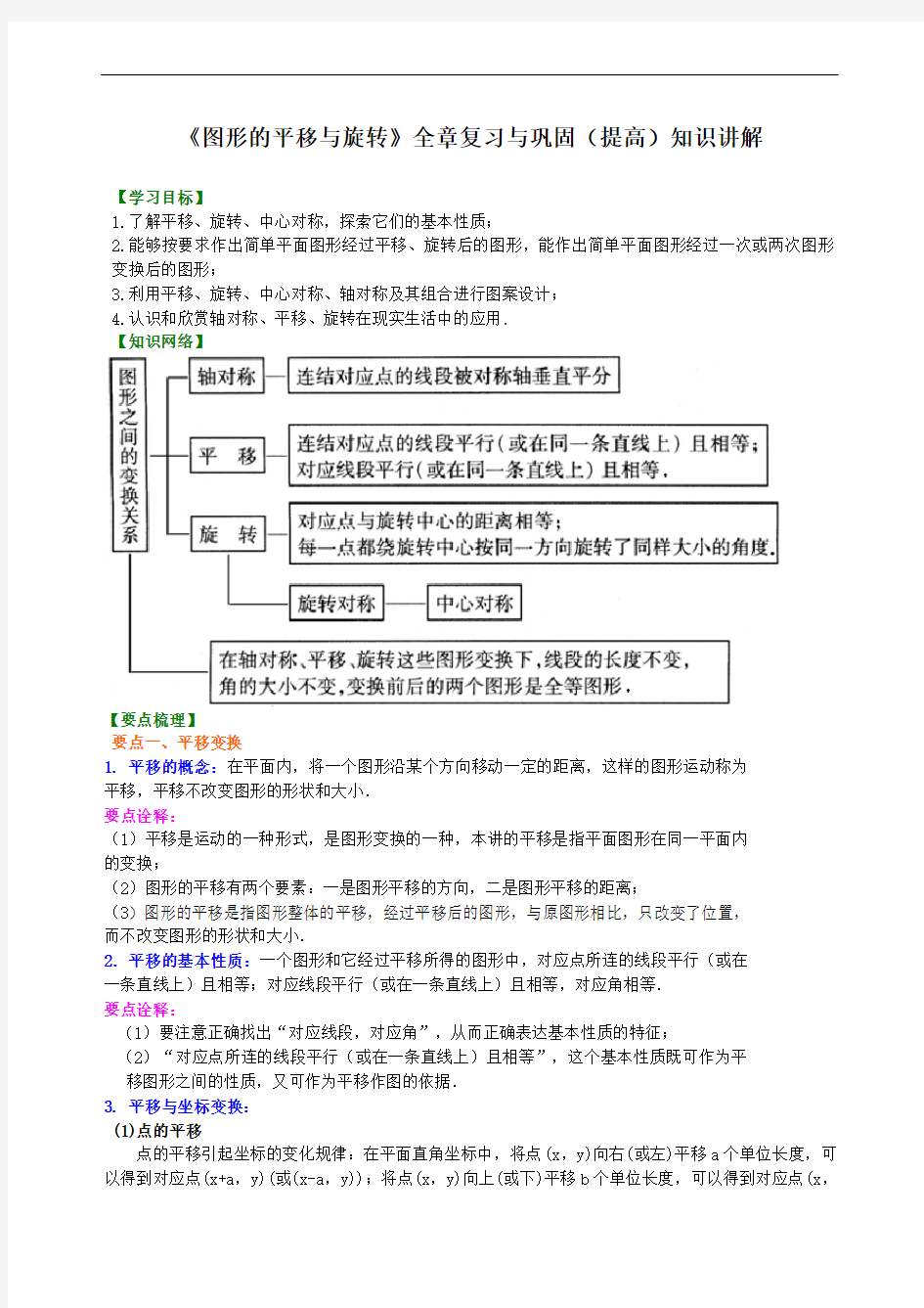 《图形的平移与旋转》全章复习与巩固(提高)知识讲解