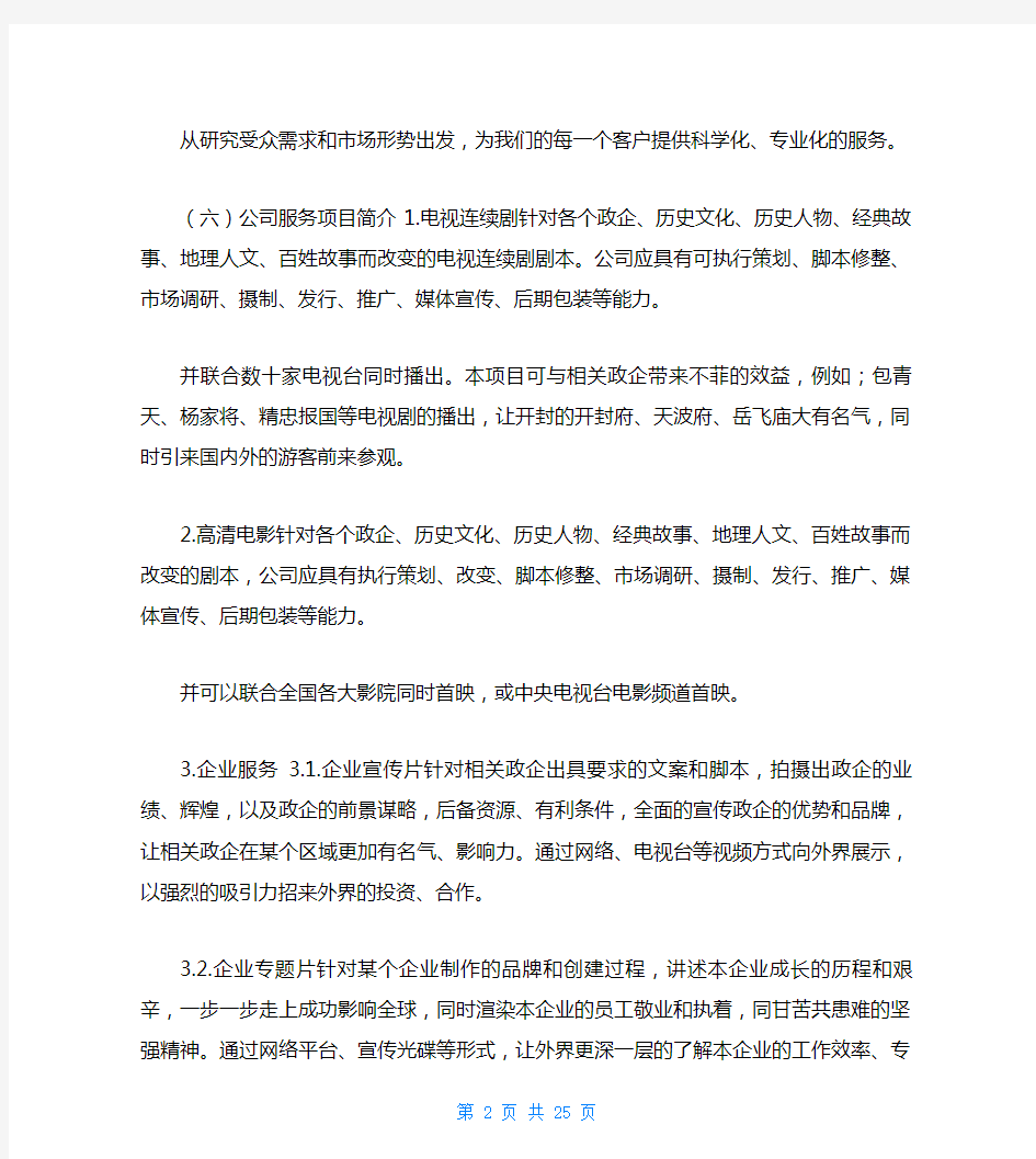 影视公司策划书(共6篇)