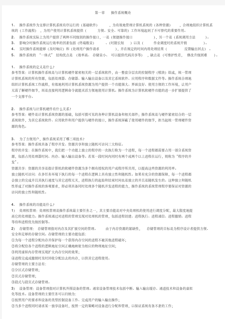 《网络实用技术基础》形成性考核册答案(20191208141229)