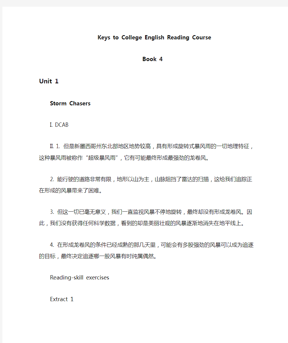 全新版大学英语阅读教程4答案(上外)