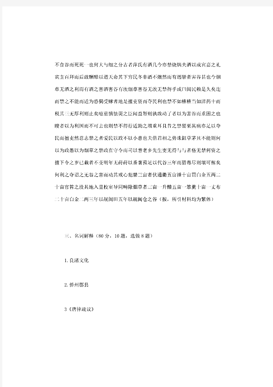 北京大学629历史学基础(中国史)(回忆版)历年考研真题