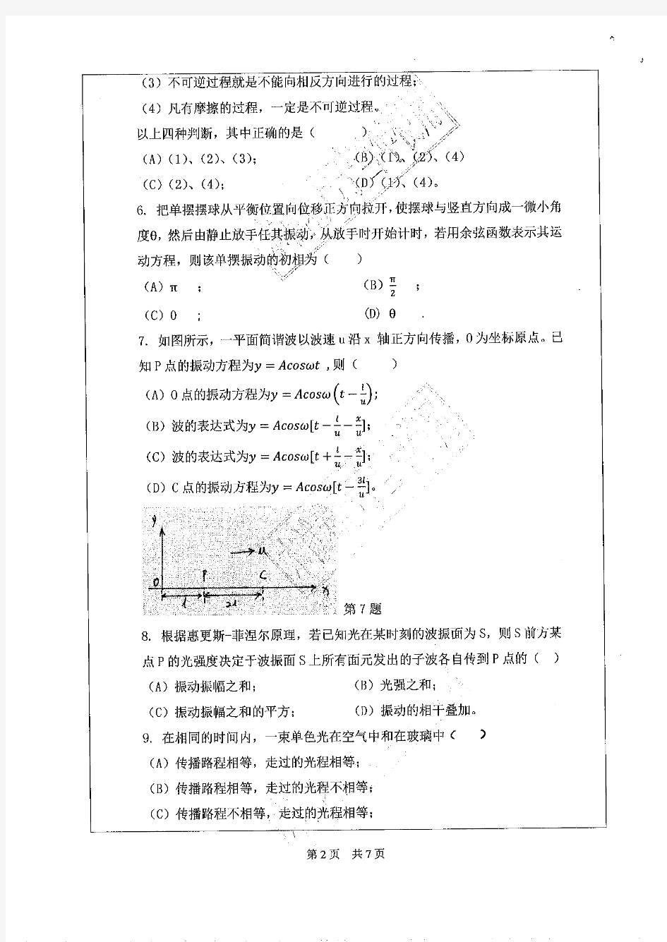 2020年广东工业大学考研试题847大学物理学