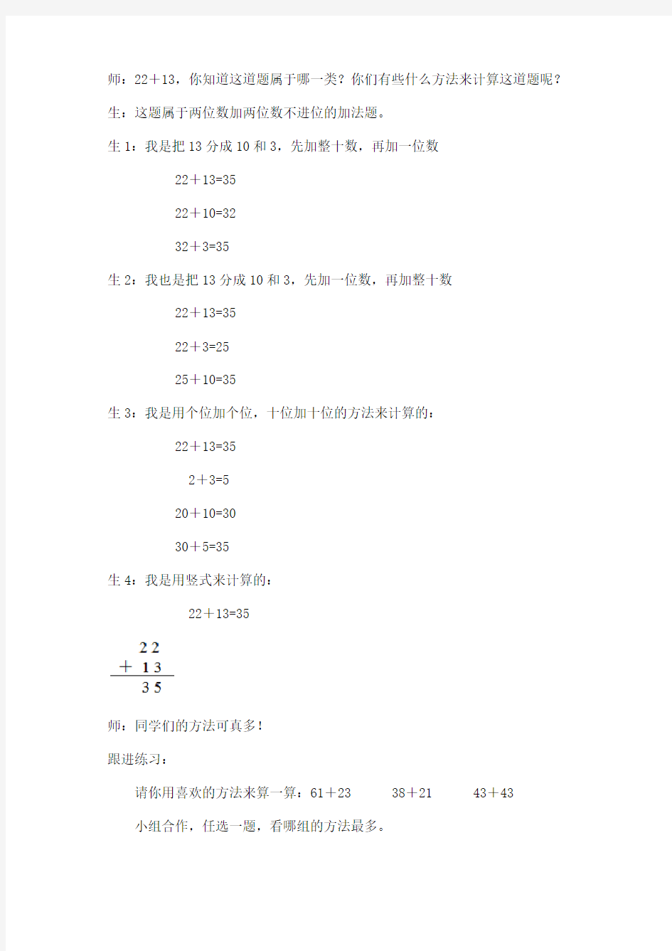 【沪教版(2015秋)】一年级数学下册两位数加减法复习_教学设计_教案 (2)