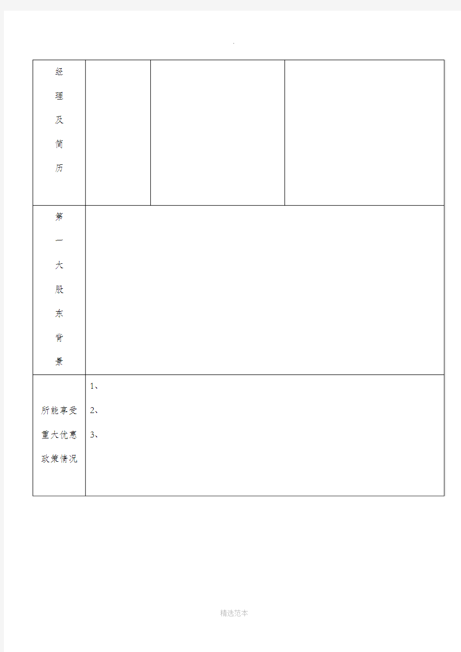 风险投资尽职调查报告模板