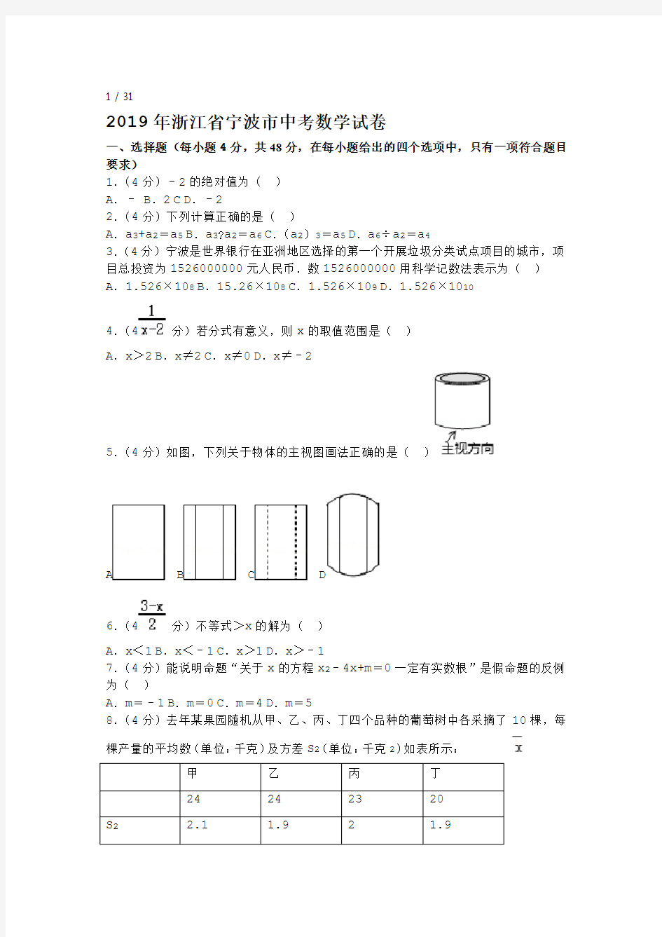 2019年宁波市中考数学试卷