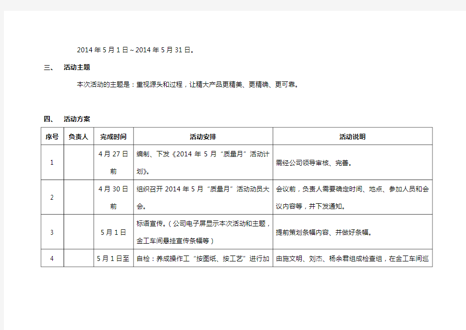 质量月活动计划及方案