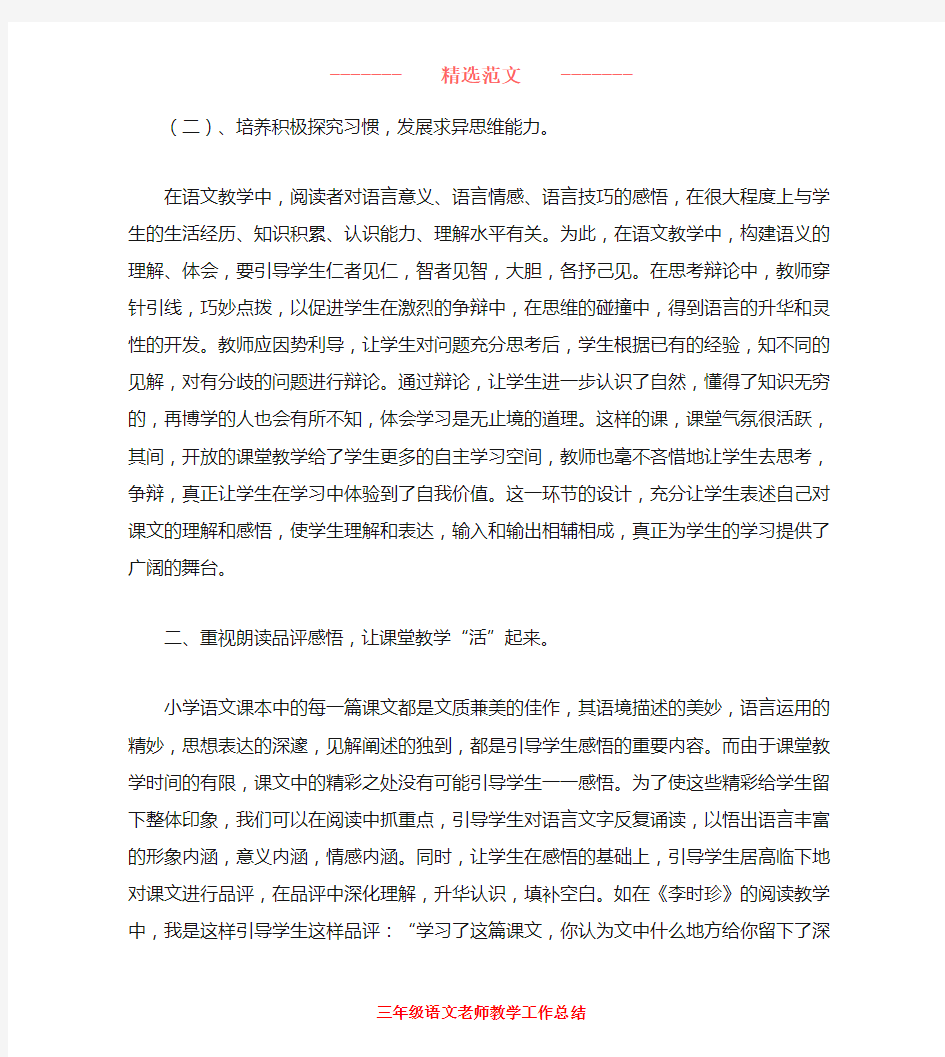 三年级语文老师教学工作总结