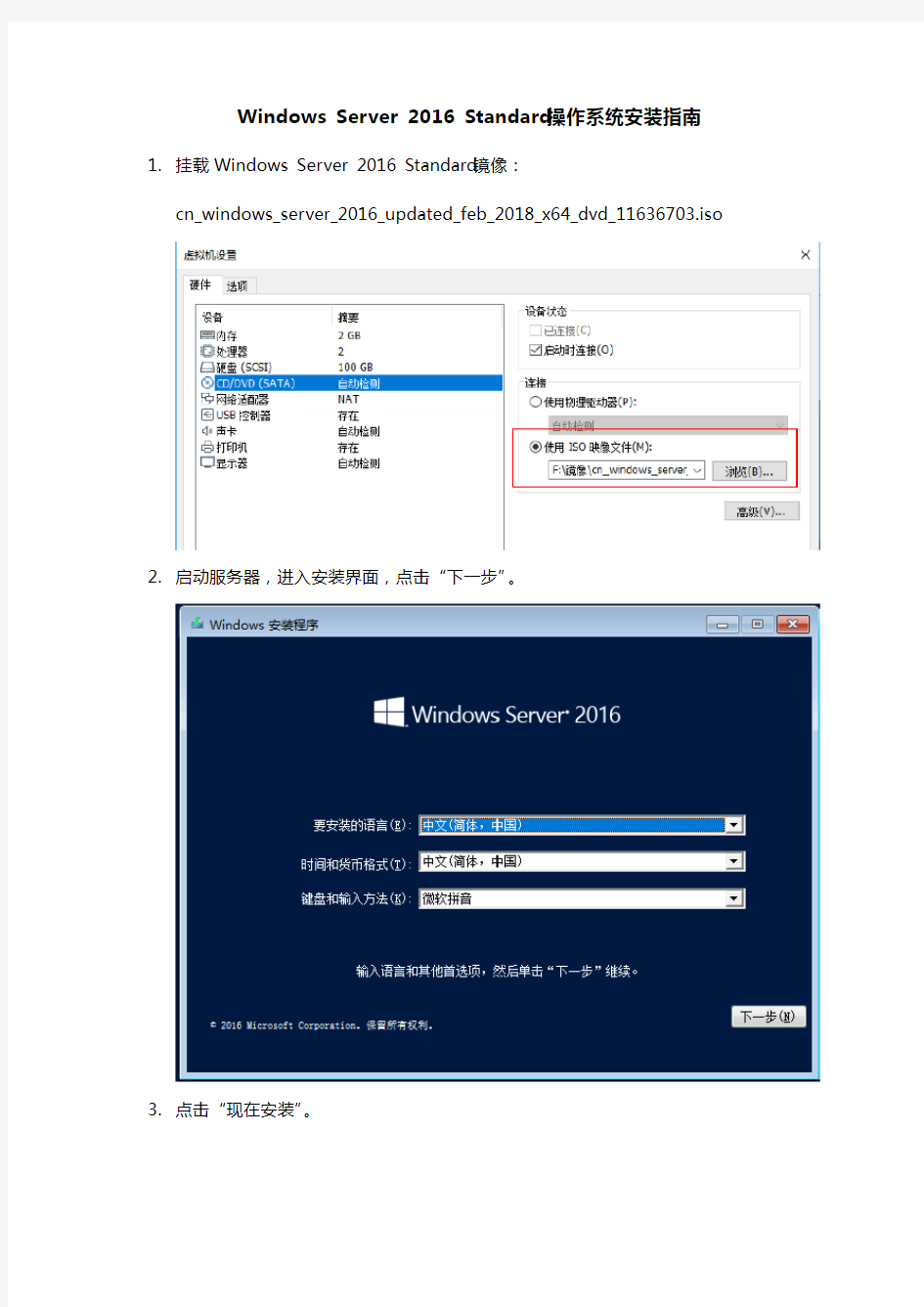 Windows Server 2016 Standard操作系统安装指南