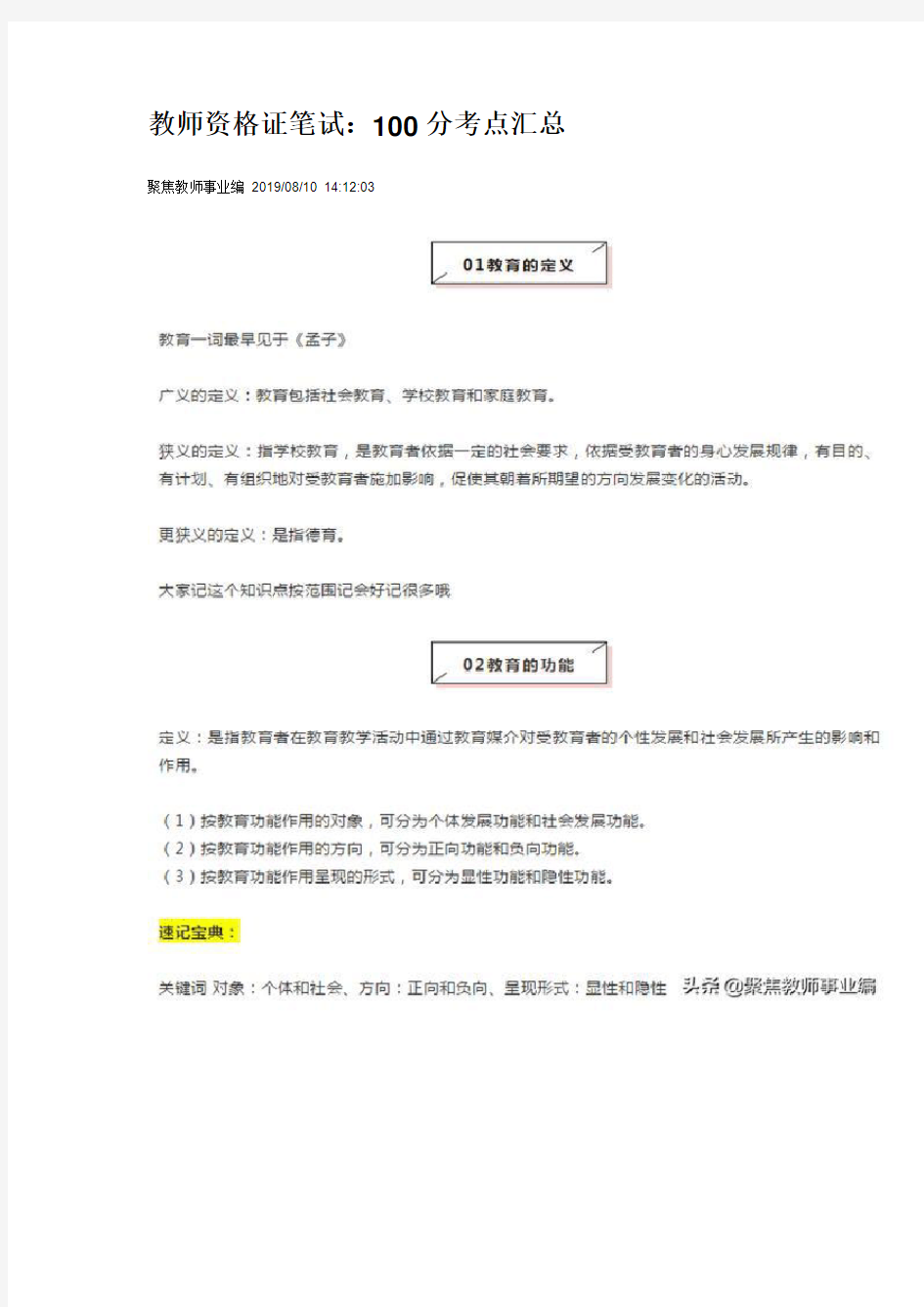 教师资格证笔试考点归纳