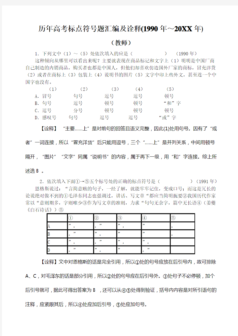 历年高考标点符号试题汇编(教师)