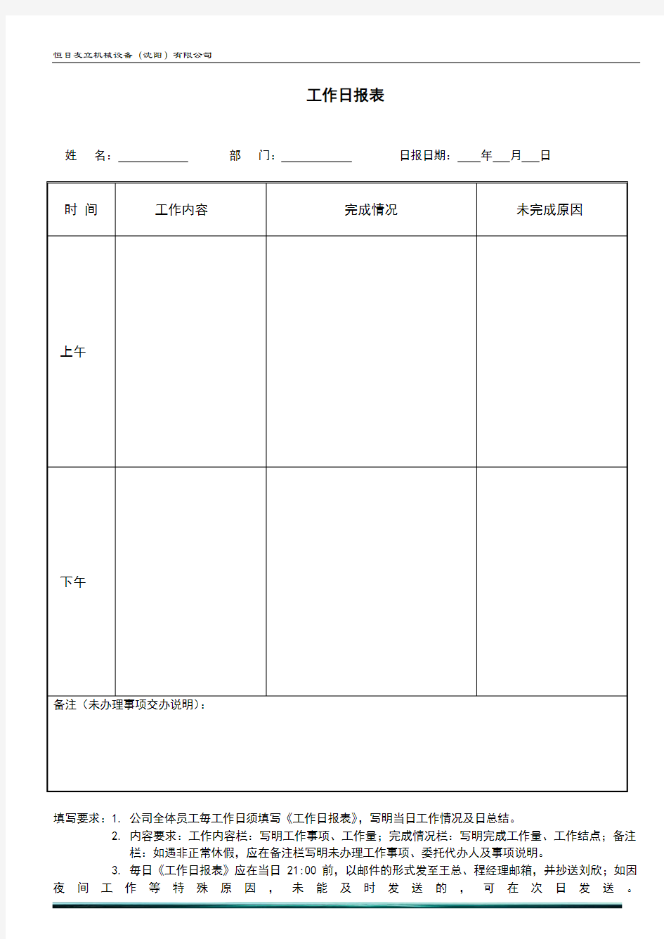 工作日报表模板