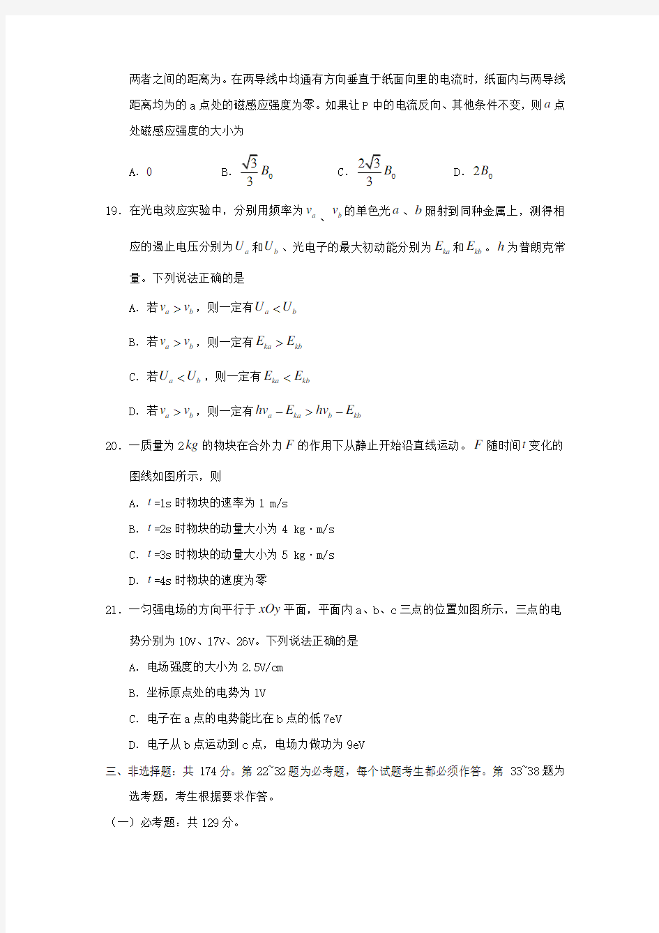 全国高考理综物理试题及答案全国卷