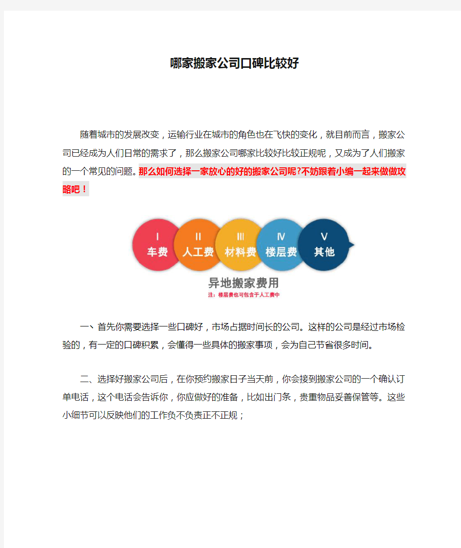 哪家搬家公司口碑比较好