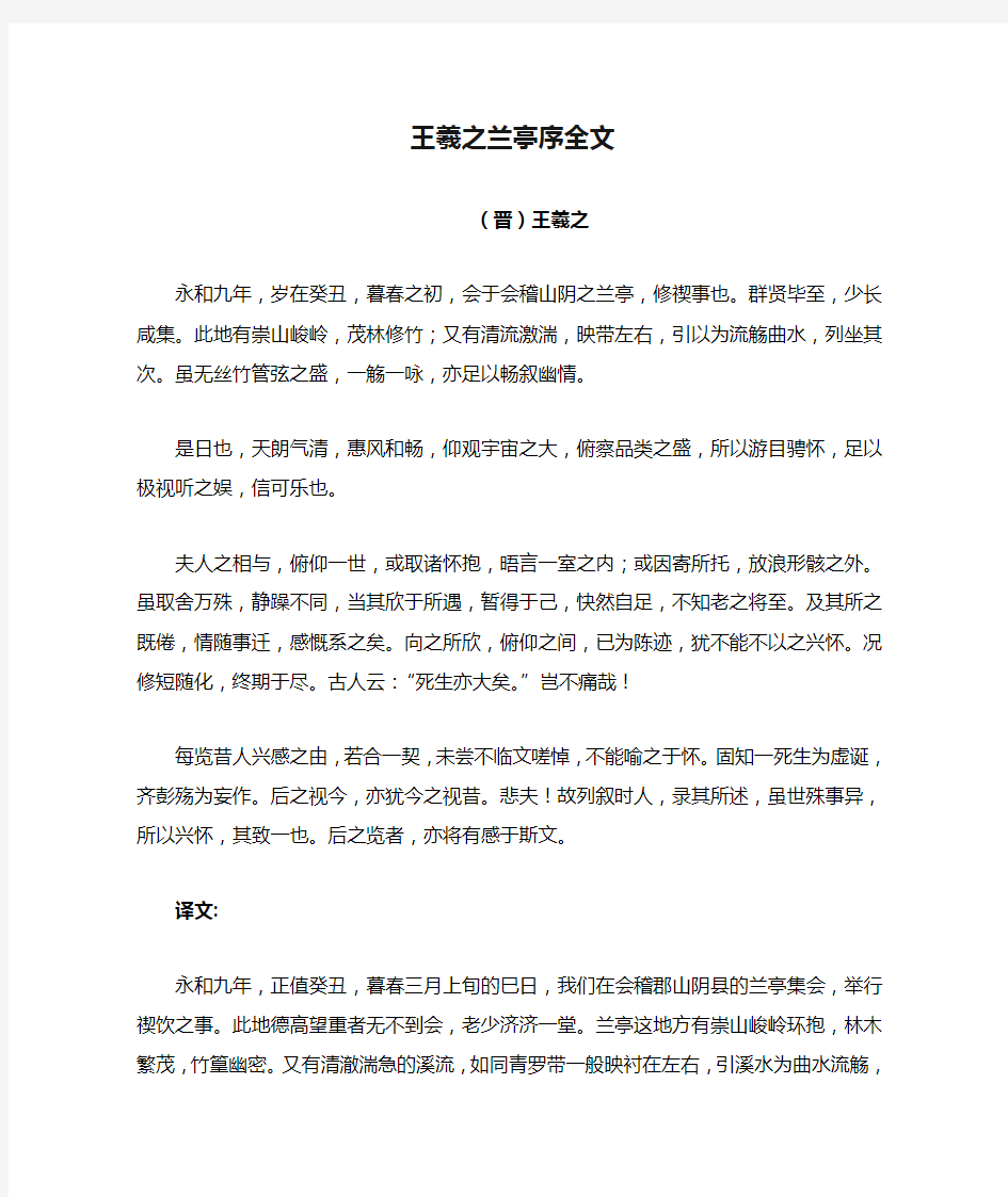 王羲之兰亭序全文