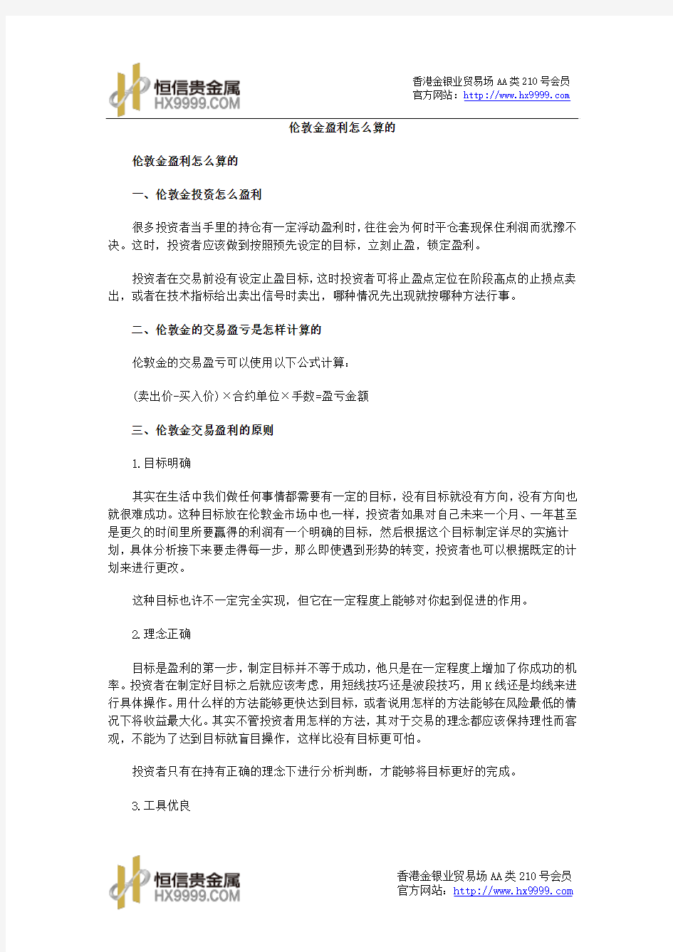 伦敦金盈利怎么算的