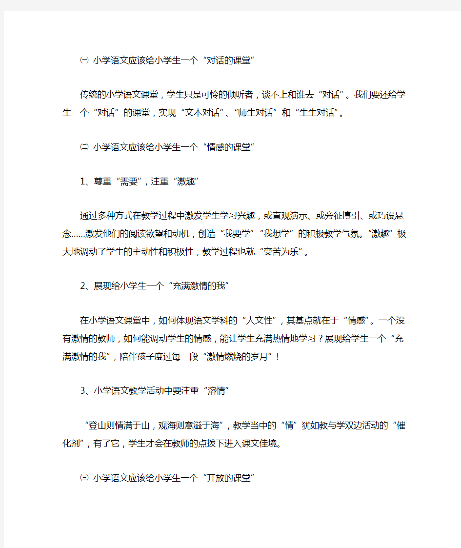 小学语文课堂教学反思