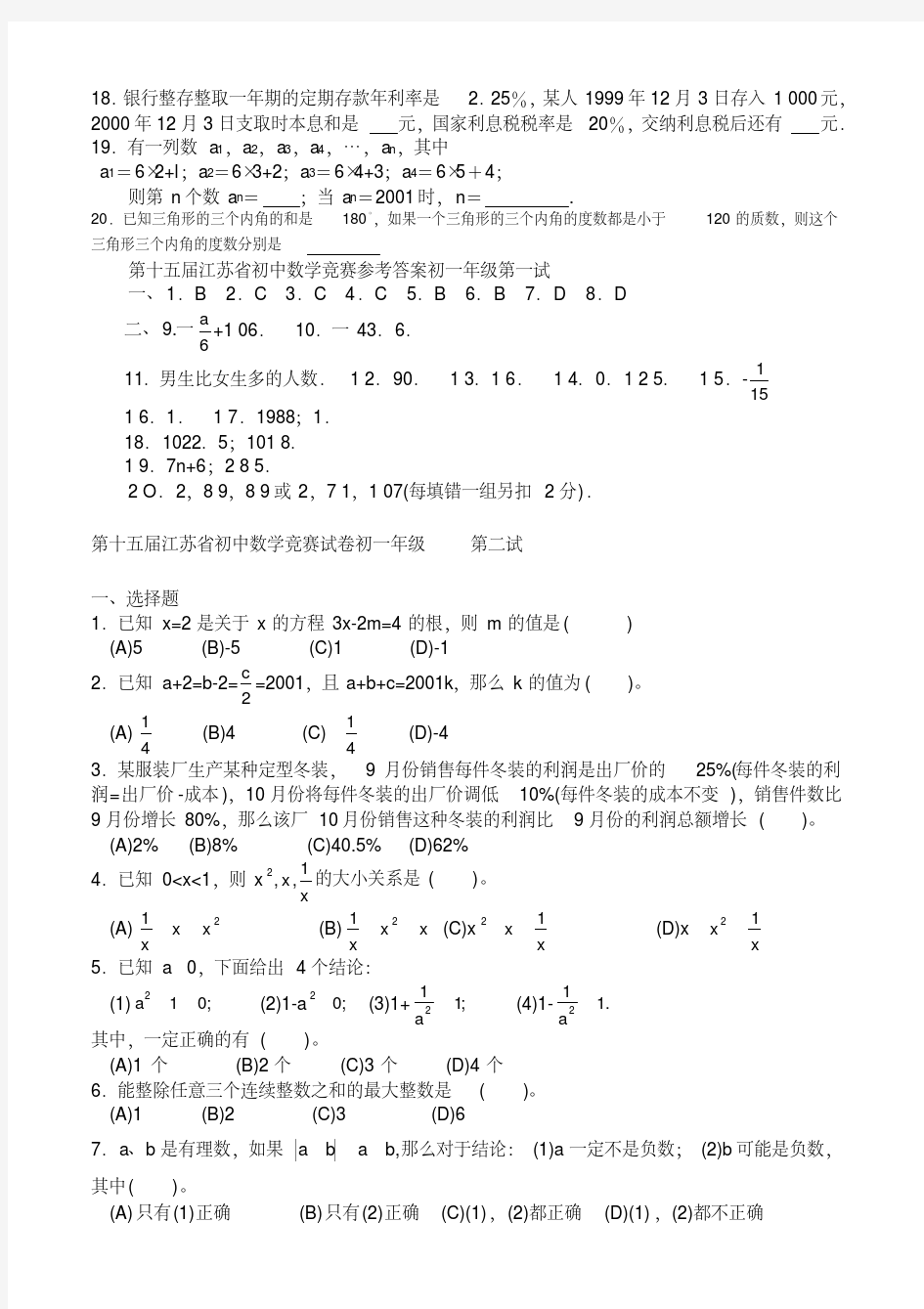 初一数学竞赛题(含答案)