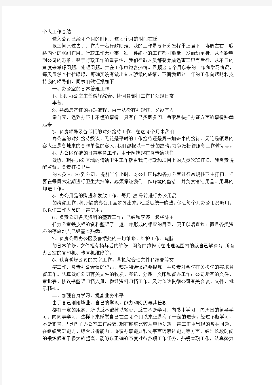 外企行政工作总结.doc