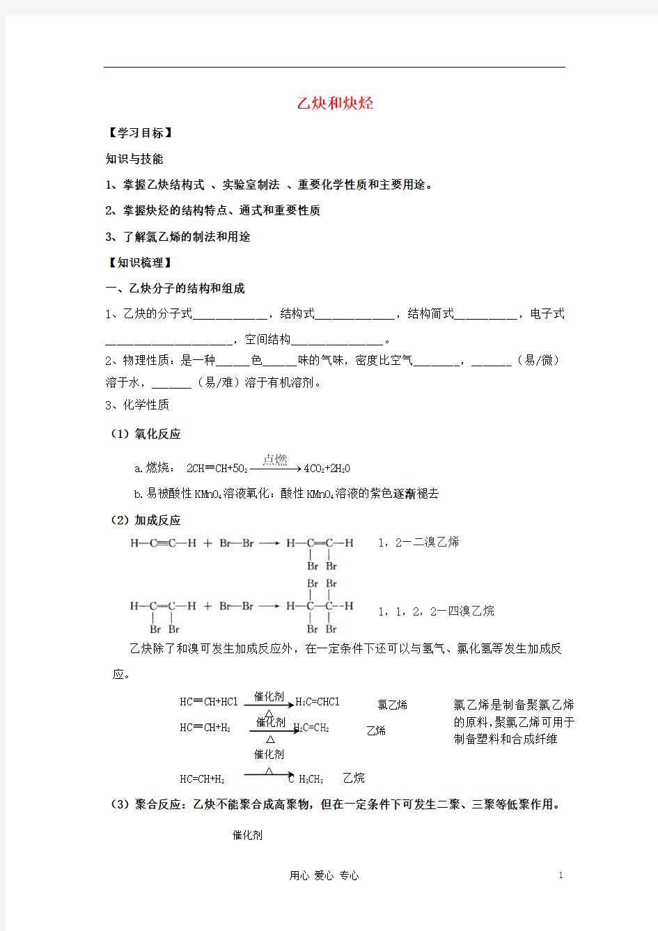 重庆市南川三中高三化学《乙炔和炔烃》学案